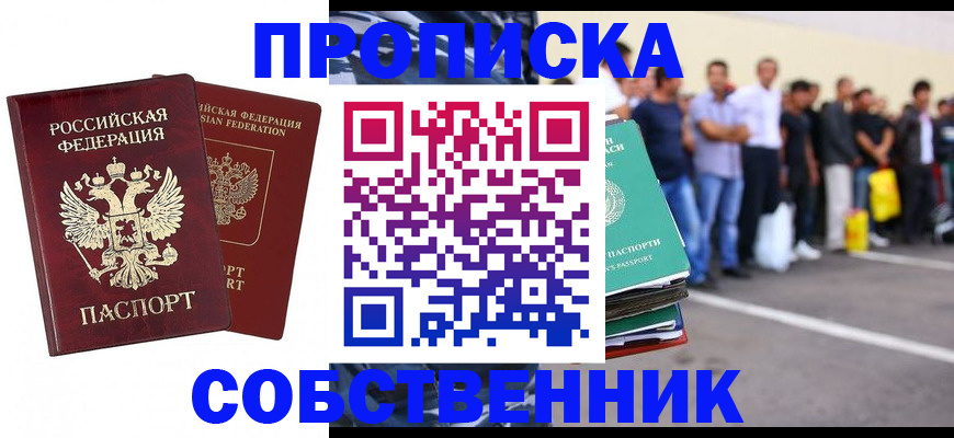 временная регистрация для всех в Аргуне