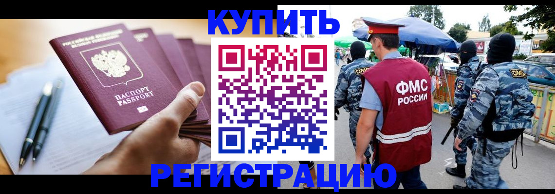 миграционный учет в Аргуне